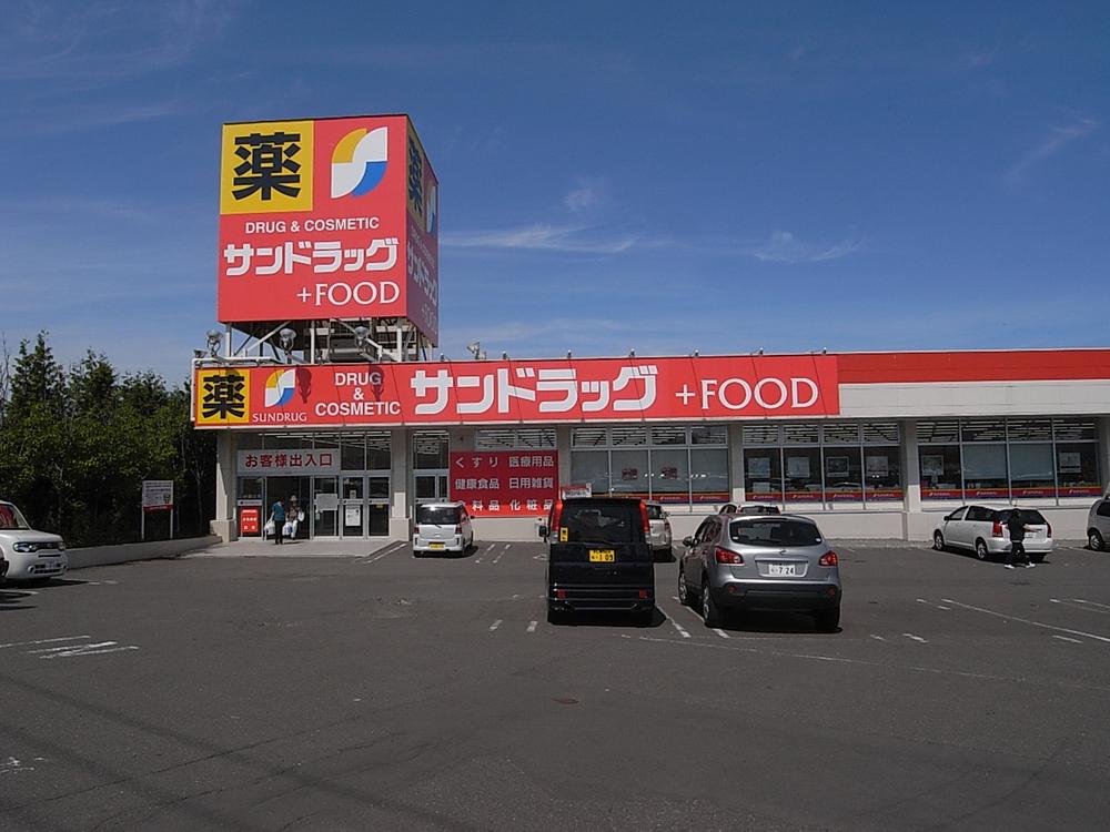 Drug store. San drag until Utsukushigaoka shop 738m