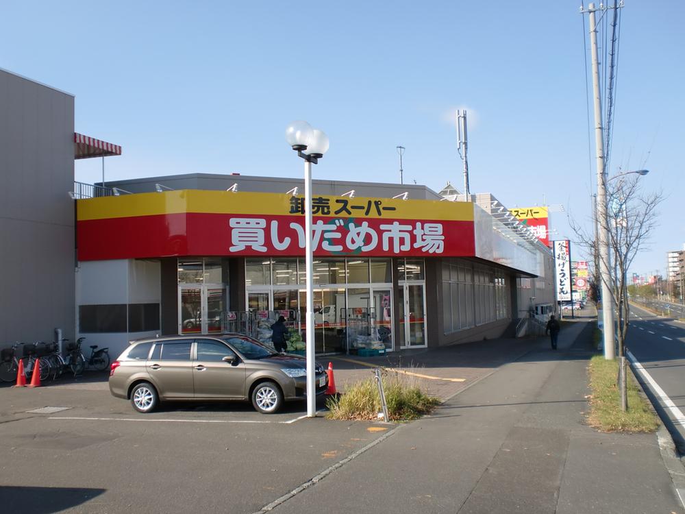 Supermarket. 582m to hoard market wholesale super Utsukushigaoka shop