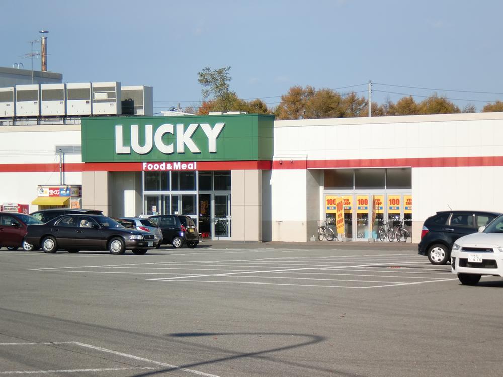 Supermarket. Until Lucky Utsukushigaoka shop 1038m