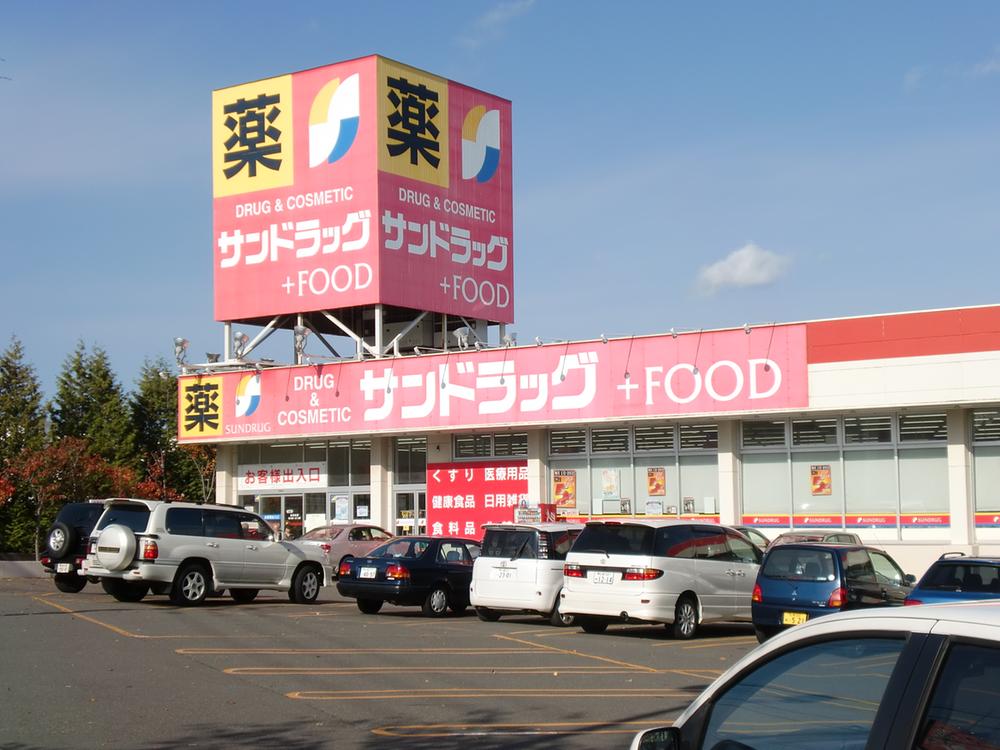 Drug store. San drag until Utsukushigaoka shop 799m