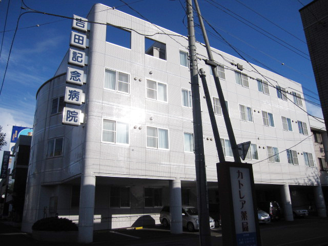 Hospital. 490m until the medical corporation Association ShinYukai Yoshida Memorial Hospital (Hospital)