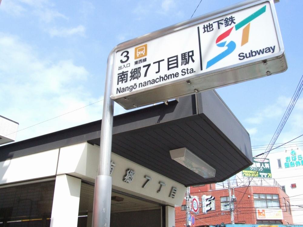 station. 1700m Metro "Nango 7-chome" station
