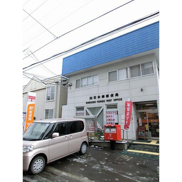 post office. Hongo 350m Shiraishi to Shiraishi Hongo post office post office