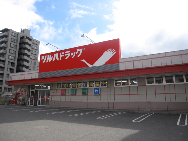 Dorakkusutoa. Tsuruha drag Tsukisamu shop 369m until (drugstore)