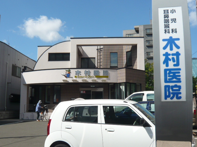 Hospital. 300m until Kimura clinic (hospital)