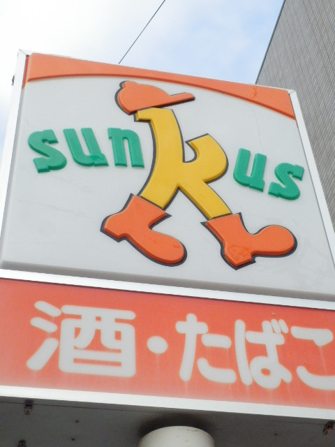 Convenience store. Thanks Hiragishi Article 3 store up (convenience store) 289m