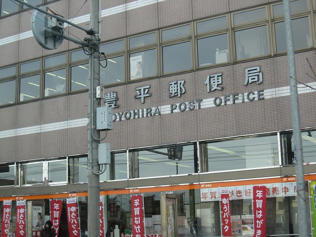 post office. Toyohira 367m until the post office (post office)