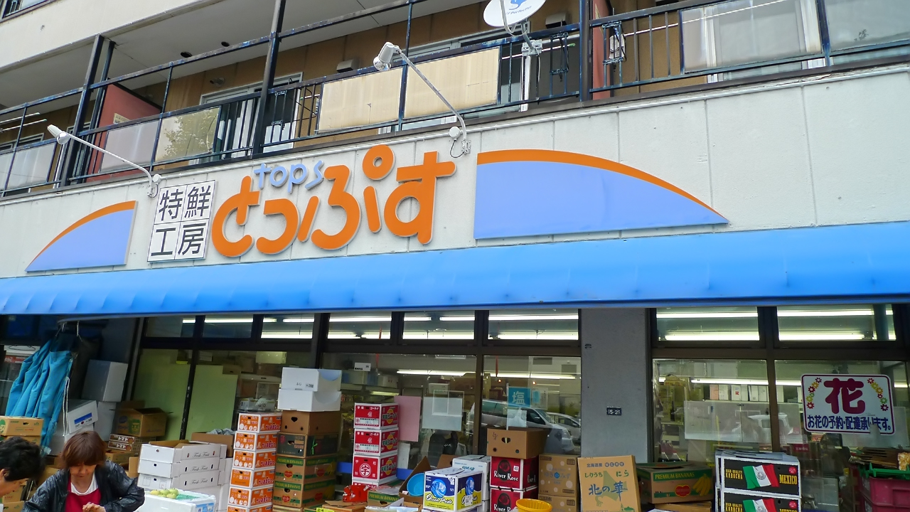 Supermarket. Tops Shiraishi store up to (super) 350m