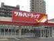 Dorakkusutoa. Tsuruha of medicine Hiragishi store (drugstore) to 400m