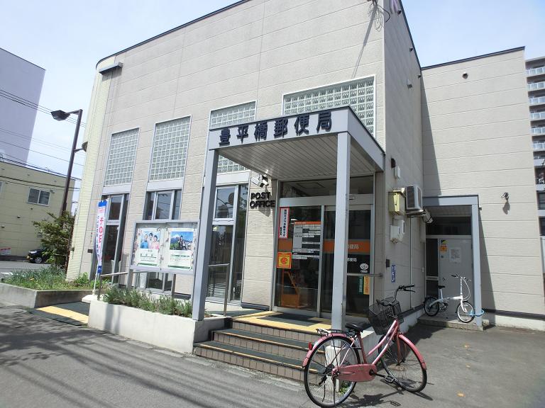 post office. Toyohira Bridge post office until the (post office) 100m