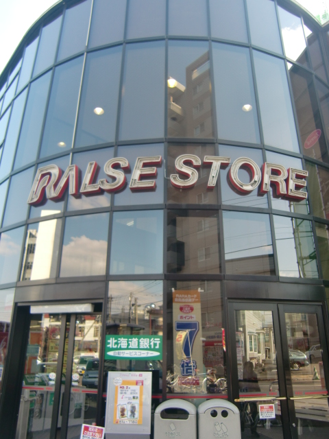 Supermarket. Ralls store Hiragishi store up to (super) 140m