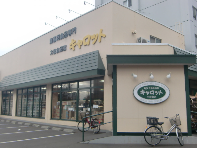 Supermarket. 567m until Carrot Nakanoshima store (Super)