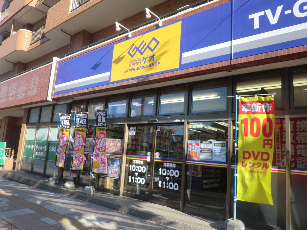 Rental video. GEO Sapporominami Hiragishi shop 455m up (video rental)