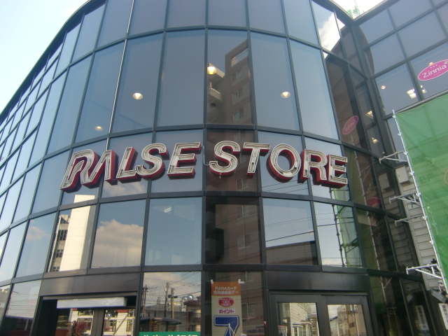 Supermarket. Ralls store Hiragishi store up to (super) 440m