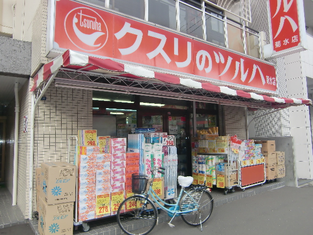 Dorakkusutoa. 300m to pharmacy medicine of Tsuruha Toyohira Bridge store (drugstore)