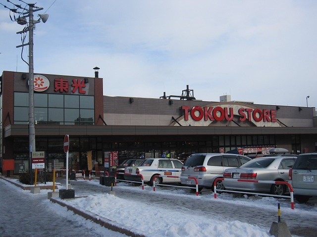 Supermarket. Toko Store Toyohira store up to (super) 1358m