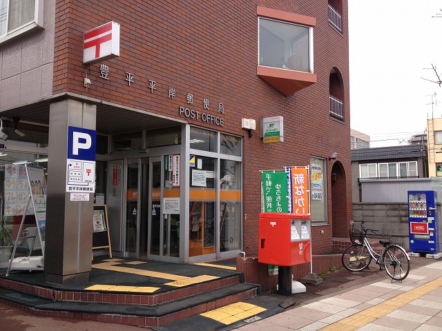 post office. Toyohira Hiragishi 325m to the post office (post office)