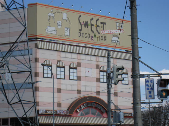 Home center. Suite decoration Nango store up (home improvement) 1132m