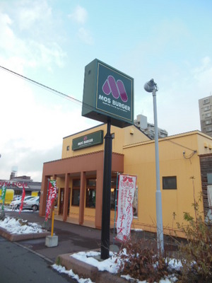 Other. Mos Burger until the (other) 1100m