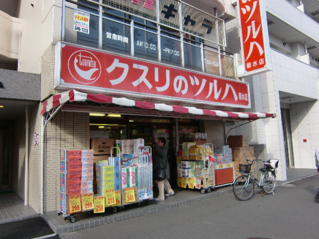 Dorakkusutoa. Medicine of Tsuruha Kikusui shop 428m until (drugstore)