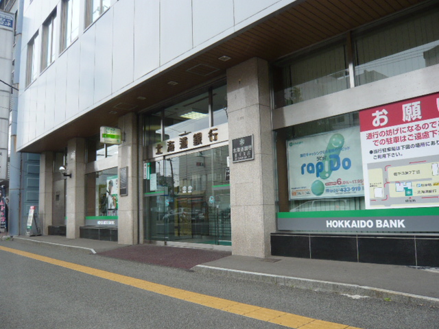Bank. Hokkaido Bank Toyohira 349m to the branch (Bank)