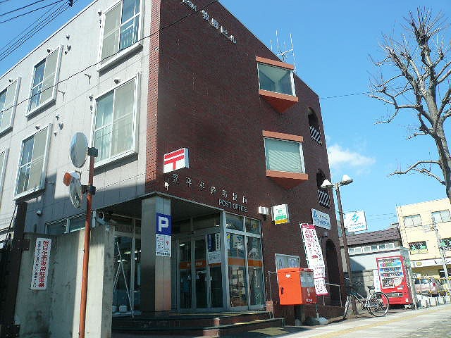 post office. Toyohira Hiragishi 204m to the post office (post office)