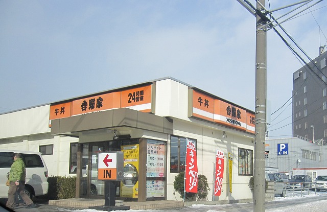 restaurant. Yoshinoya annular passage Misono shop 376m until the (restaurant)