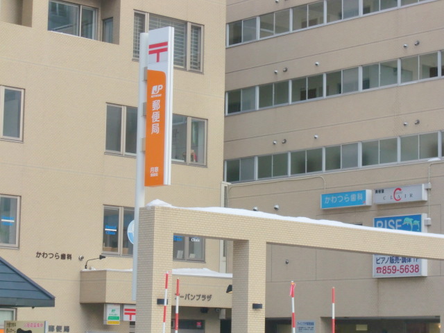 post office. Tsukisamu 551m until the post office (post office)