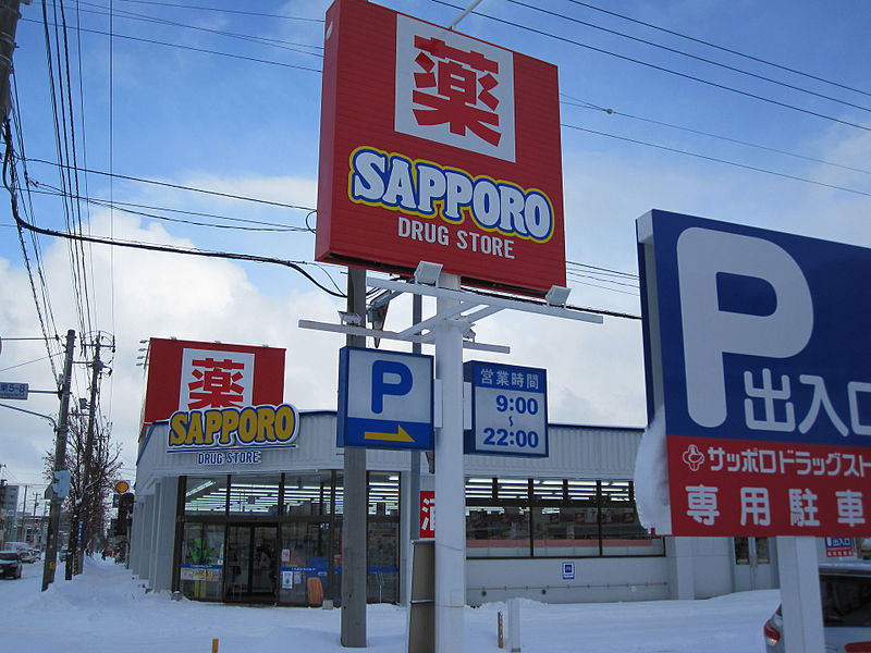 Dorakkusutoa. 180m to Sapporo drugstores Tsukisamu Higashiten (drugstore)