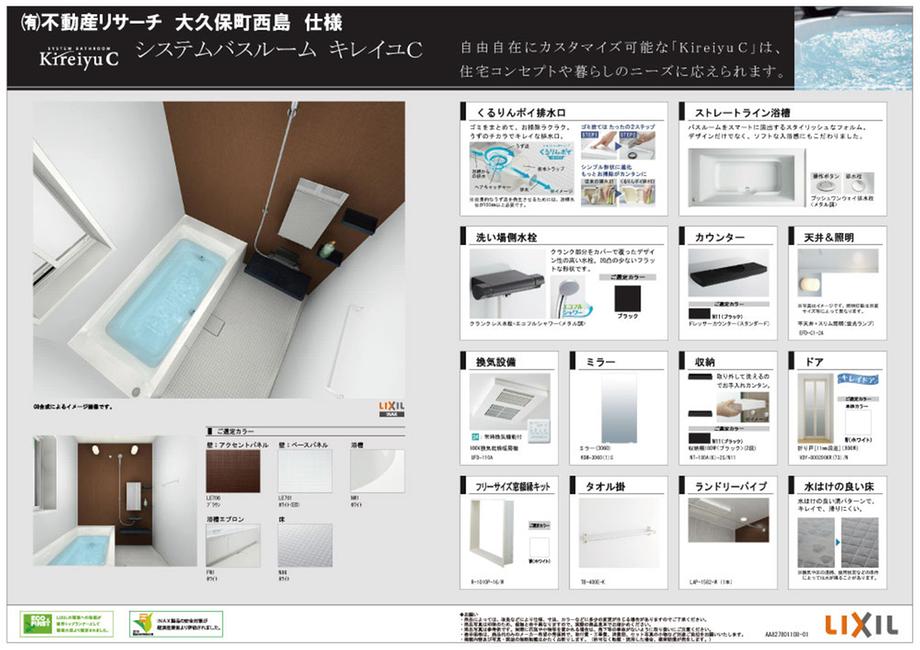 Same specifications photo (bathroom). Kireiyu C