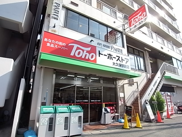 Supermarket. Toho store Okubo Station store up to (super) 1610m