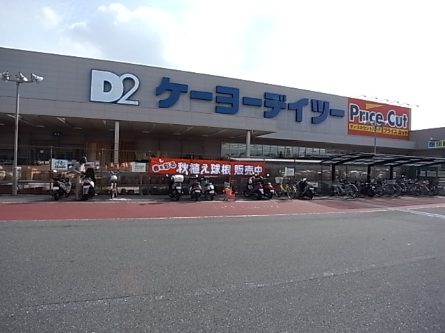 Home center. Keiyo Deitsu 972m to Akashi Okubo store (hardware store)