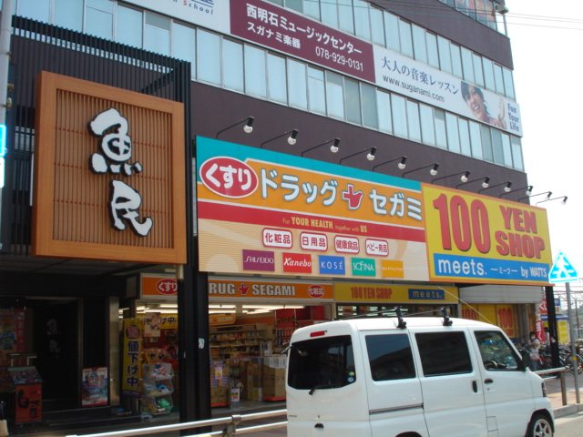 Dorakkusutoa. Drag Segami Nishi Akashi shop 627m until (drugstore)