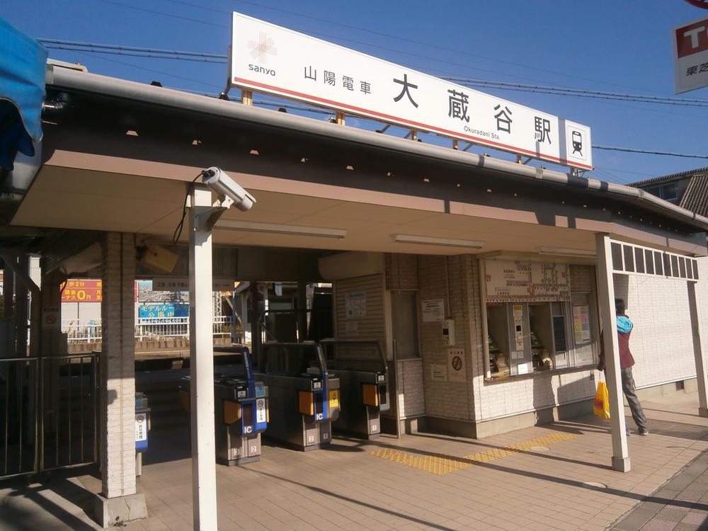 station. 1520m to Sanyo Electric Railway Ōkuradani Station