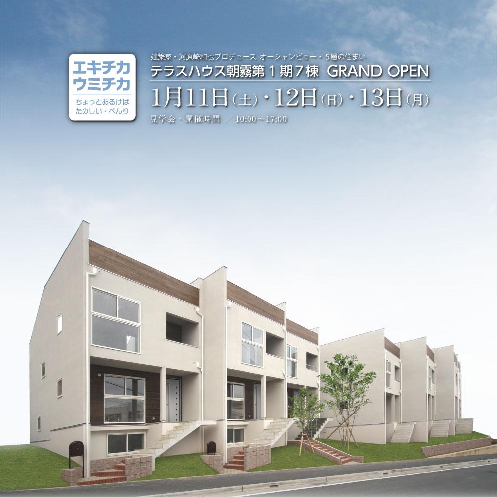 Local appearance photo. Ekichika ・ Sea Chica terrace house morning mist first stage 7 buildings finally completed