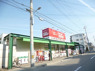 Supermarket. Toho store 158m to Akashi Kokubo store (Super)