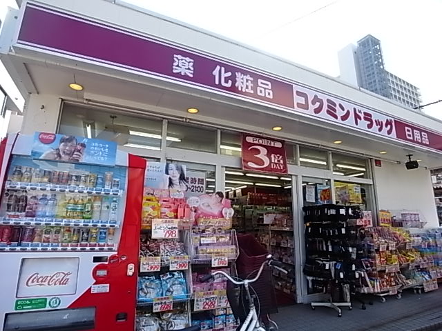 Dorakkusutoa. Kokumin drag Okubo Ekiten 335m to (drugstore)