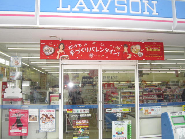 Convenience store. Lawson Akashi Meinan 2-chome up (convenience store) 721m