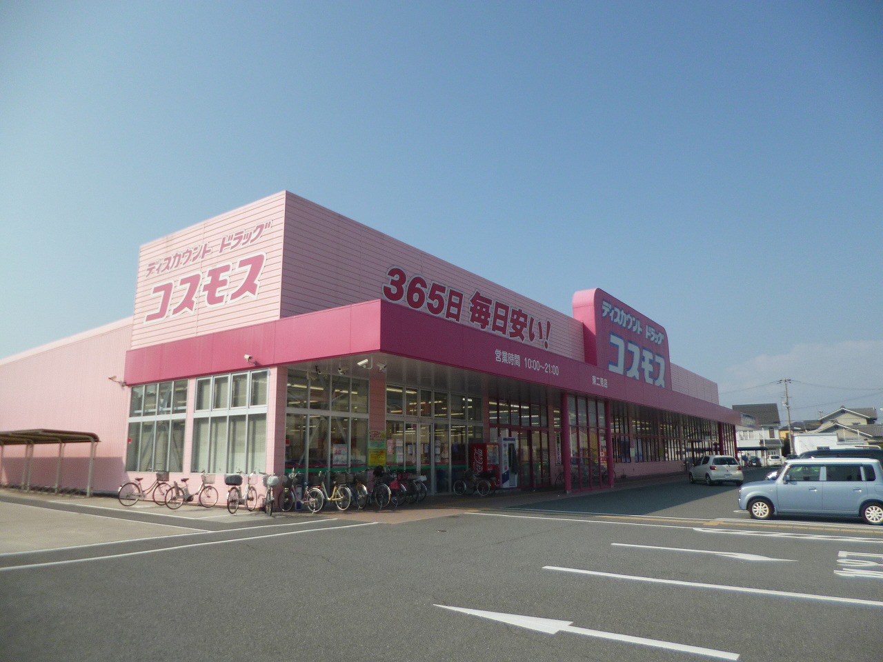 Dorakkusutoa. Discount drag cosmos east Futami shop 769m until (drugstore)