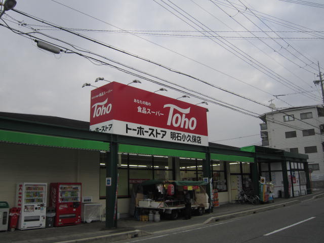 Supermarket. Toho store 244m to Akashi Kokubo store (Super)