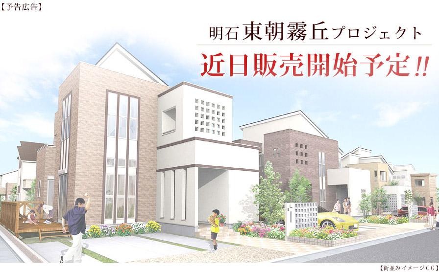 Local land photo. Akashi Higashiasagirioka project! Coming Soon plan! ! 