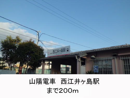 Other. Sanyo train Nishieigashima Station (other) up to 200m