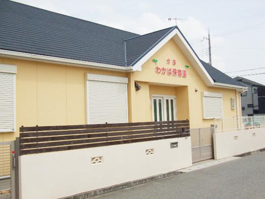 kindergarten ・ Nursery. Wakaba 1017m until the nursery minute Gardens