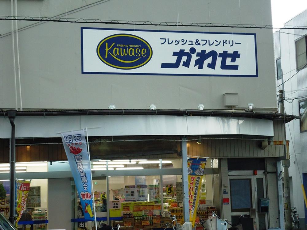 Supermarket. Fresh & friendly Until Kawase 580m