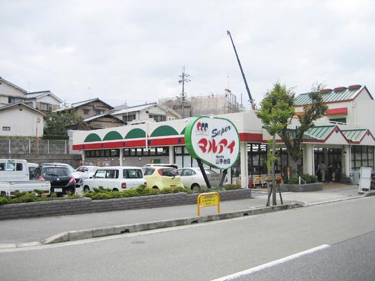 Supermarket. Maruay until Yamatedai ​​shop 363m