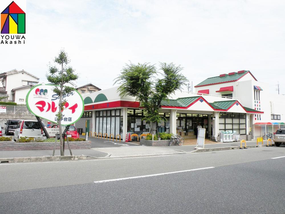 Supermarket. Maruay until Yamatedai ​​shop 764m