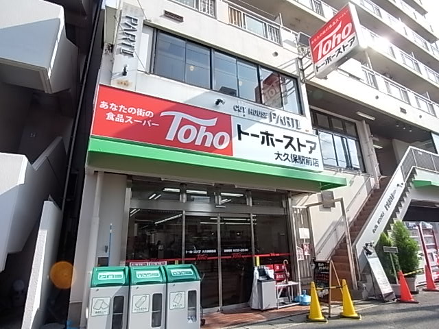 Supermarket. Toho store Okubo Station store up to (super) 629m