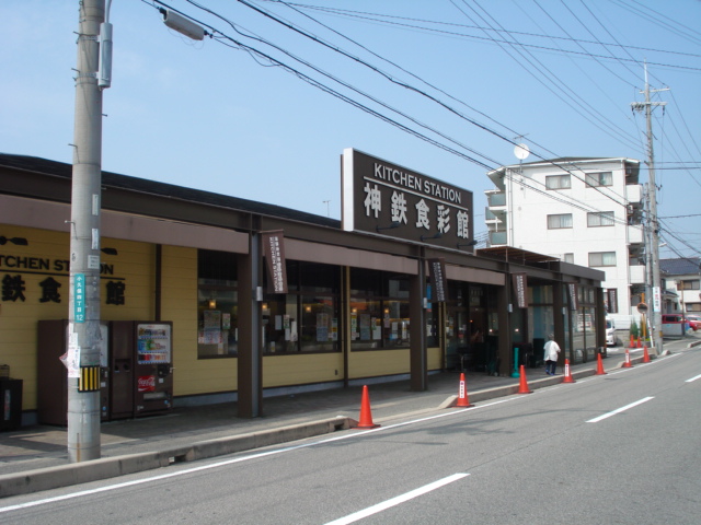 Supermarket. KamiTetsu Shokuirodori Museum Akashi west store up to (super) 506m