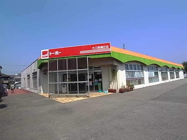 Supermarket. Toho store Okubo Takaoka shop until the (super) 343m
