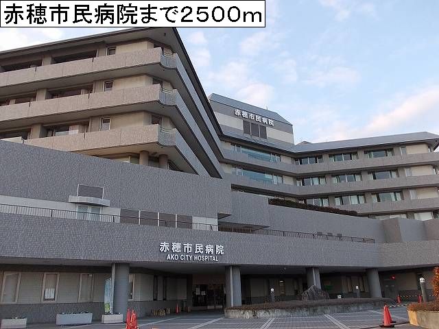 Hospital. 2500m until Ako City Hospital (Hospital)